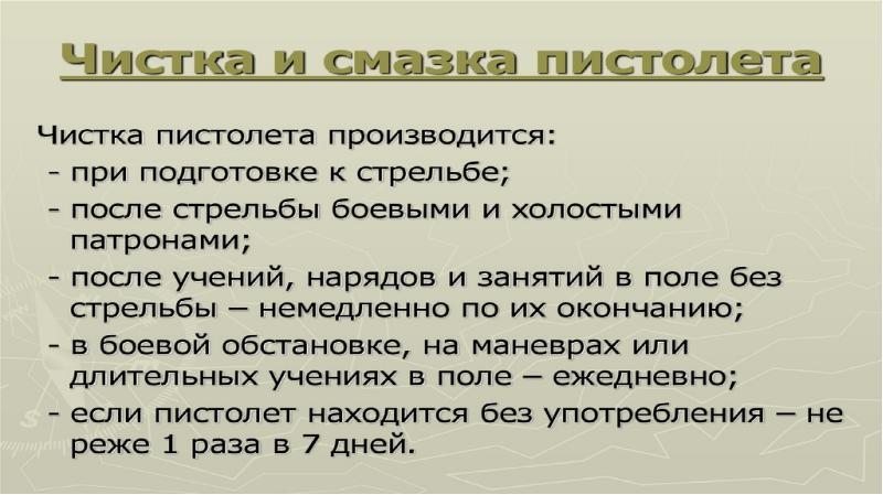 Огневая подготовка презентация 10 класс