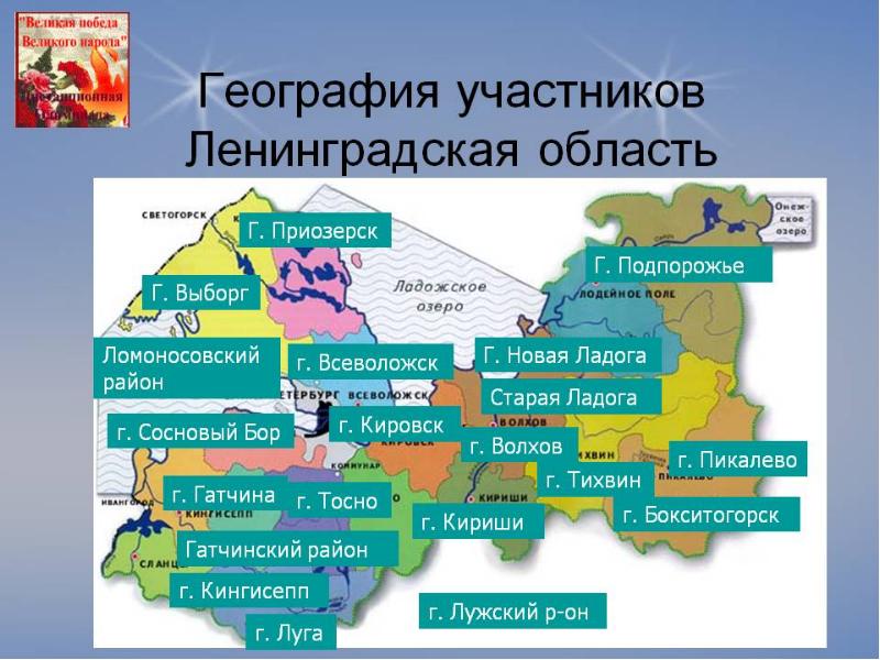 Ленинградская область 4 класс. География Ленинградской области. Ленинградская область презентация. Ленинградская область проект. Районы Ленинградской области.