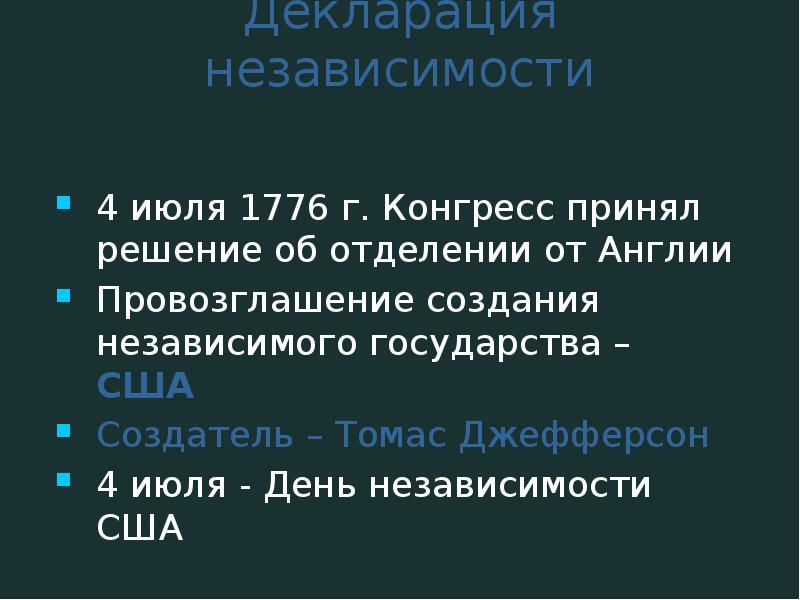 Образование сша декларация независимости статьи конфедерации