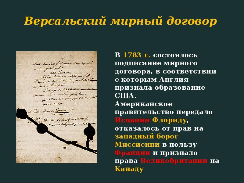 Заключение мирного договора. Мирный договор 1783 США. Версальский договор 1783. Версальский мир 1783. Парижский Мирный договор 1783.