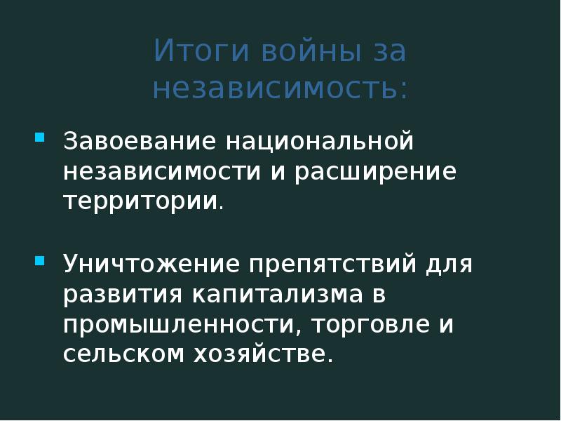 Презентация 10 класс война за независимость в северной америке