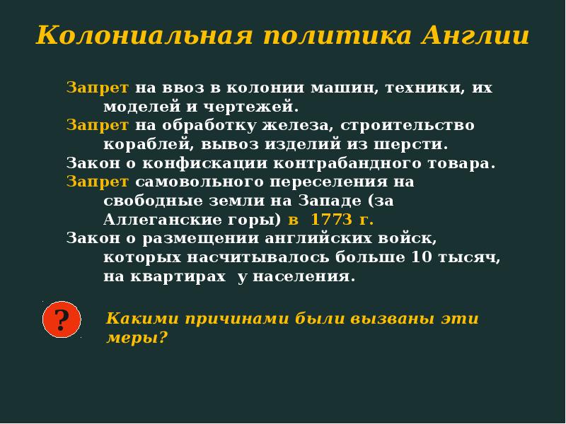 Колониальная политика. Колониальная политика Англии. Колониальная политика Великобритании. Колониальная политика Англии в 18 веке. Особенности колониальной политики Англии.