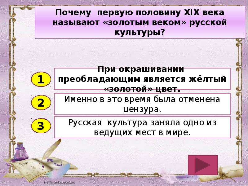 Xix век золотой век русской культуры. Почему 19 век называется золотым. Почему 1 половина 19 века называется золотым веком русской культуры. Почему 19 век был назван золотым веком русской культуры. Почему 19 век называют золотым веком русской.