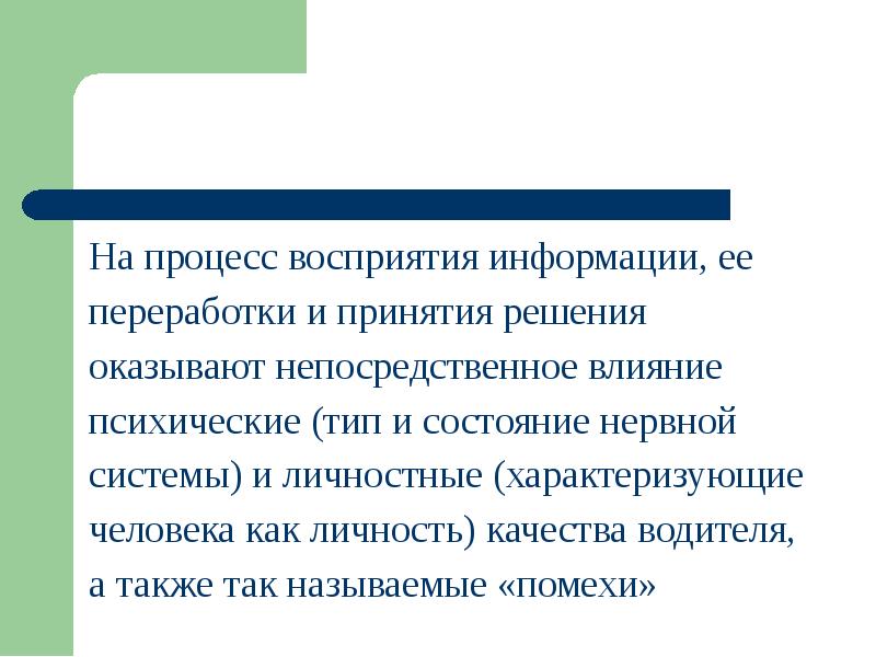 Психофизиологические особенности деятельности водителя тесты с ответами