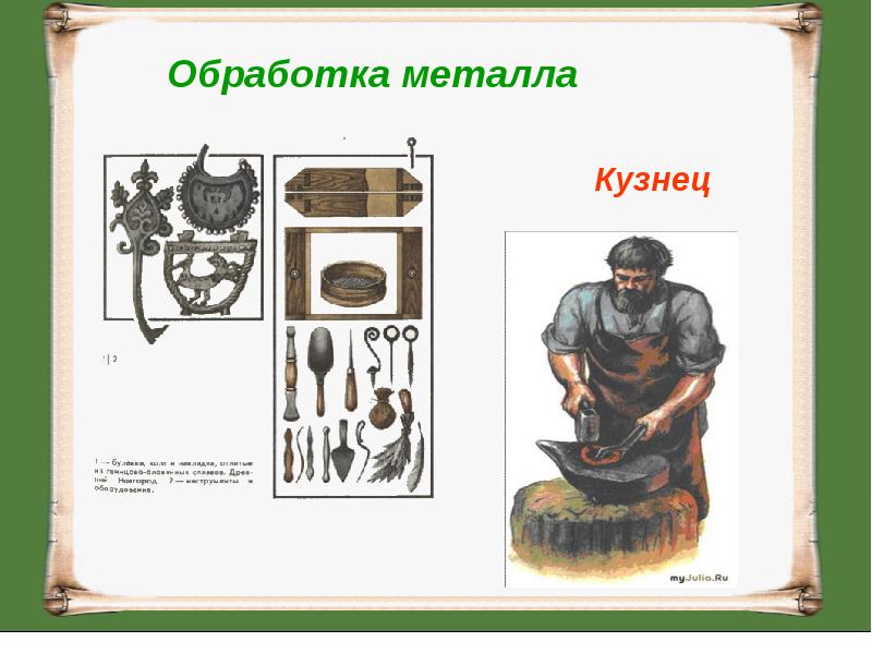 Кузнечное ремесло презентация