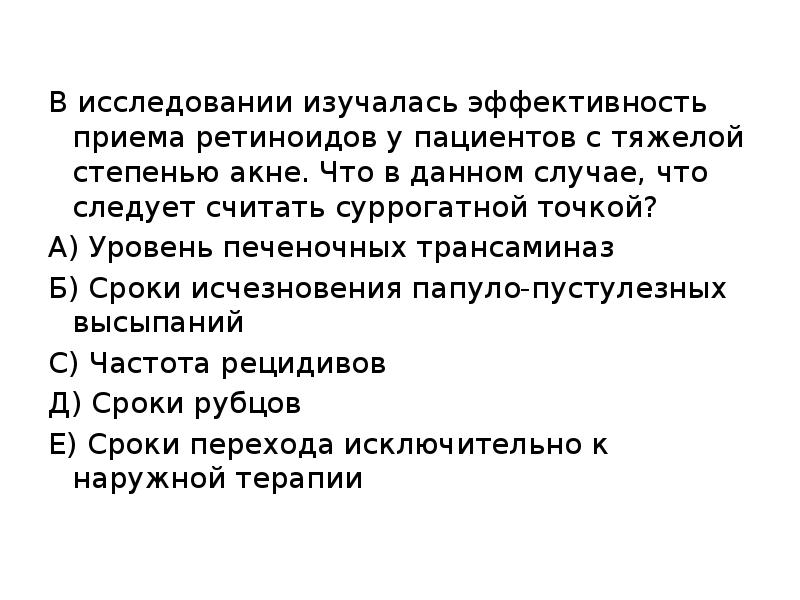 Эффективность приема. Эффективность ретиноидов в порядке убывания. Эффективность приёма мини-крассказ. Прием ретиноидов мужчины. Что исследуют перед назначением ретиноидов.