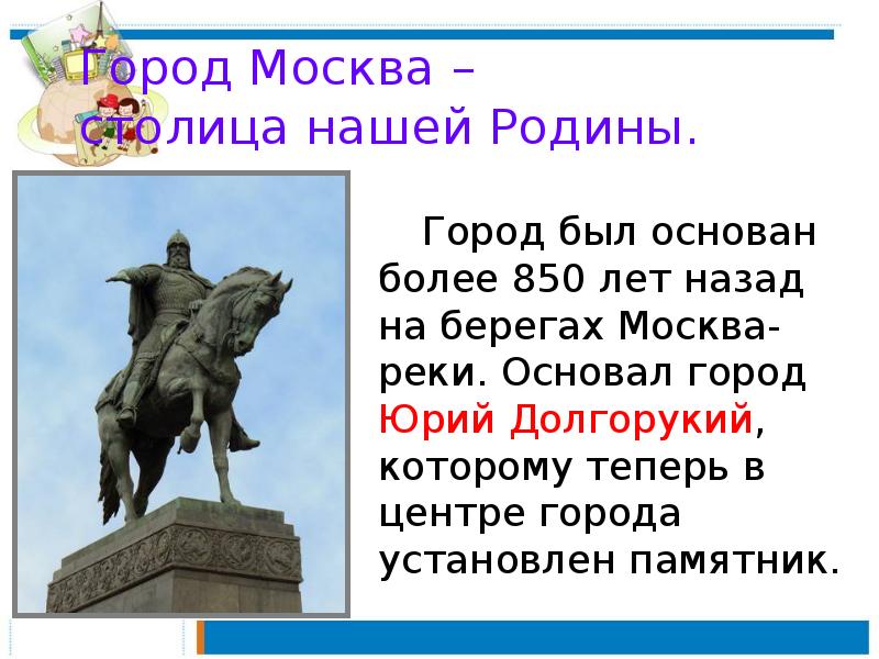 Город основанный юрием долгоруким золотого. Основание Москвы Юрием Долгоруким. Город Москва столица нашей Родины. Город был основан. Москва презентация.