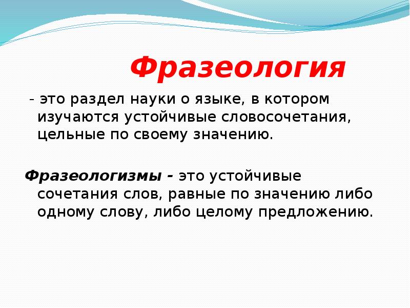 Разделы науки о языке урок в 7 классе презентация