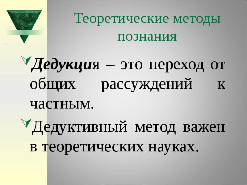 Научное познание презентация 10 класс профильный уровень