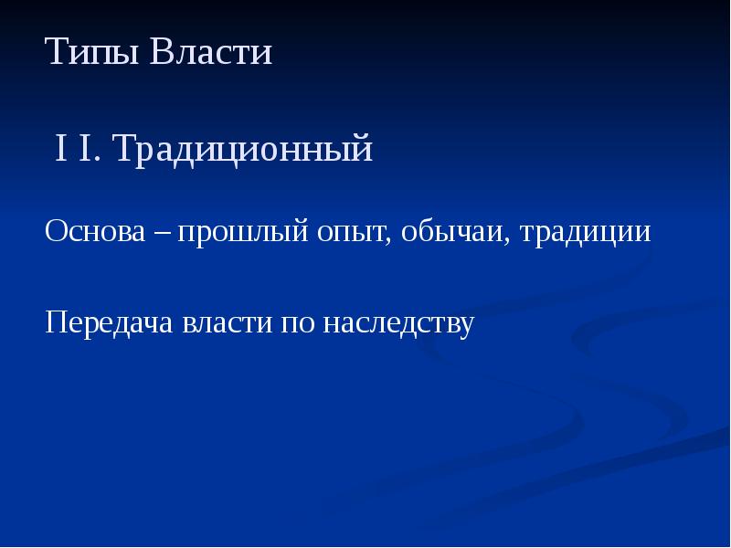 Руководство лидерство власть база власти проблемы власти