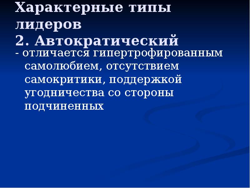 Руководство лидерство власть база власти проблемы власти