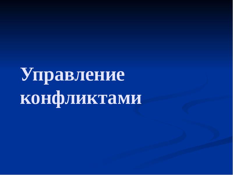 Руководство лидерство власть база власти проблемы власти