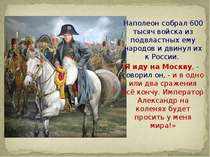 Окр мир 4 класс отечественная война 1812 года презентация