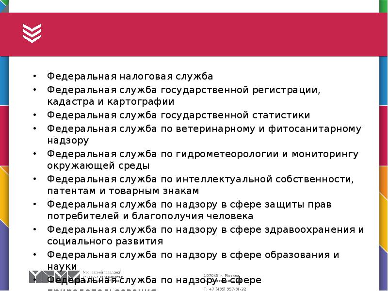 Федеральная налоговая служба Федеральная служба государственной регистрации, кадастра и картографии Федеральная
