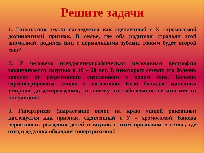 Наследование гипертрихоза. Гипоплазия зубной эмали доминантный признак. Гипоплазия эмали наследуется. Гипоплазия зубной эмали наследуется. Гипоплазия эмали наследуется как сцепленный с х хромосомой.