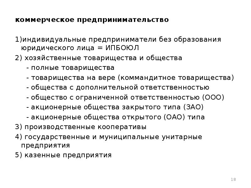 Коммерческое предпринимательство презентация