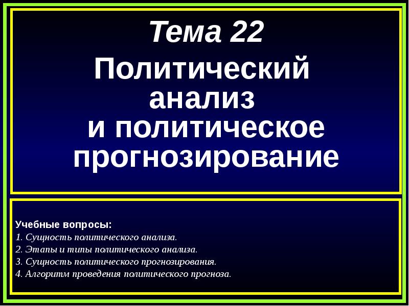 богатуров международные отношения. анализ политология. политический анализ. политическая аналитическая. политика слово.