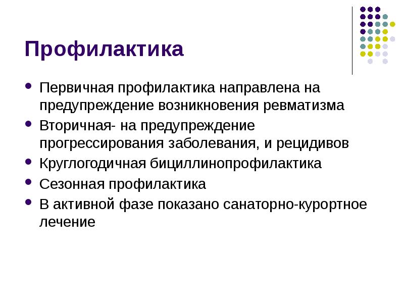 Профилактика направлена на. Первичная профилактика. Вторичная профилактика направлена на. Первичная профилактика направлена на.