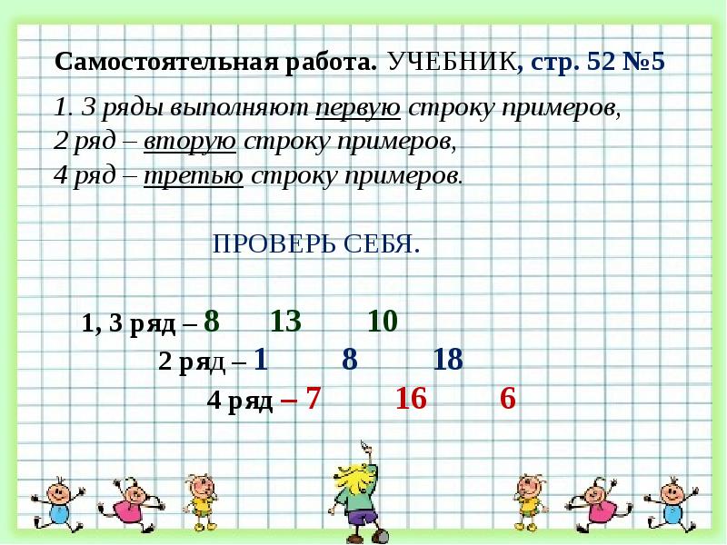 Вычитание вида 17 18 презентация 1 класс школа россии