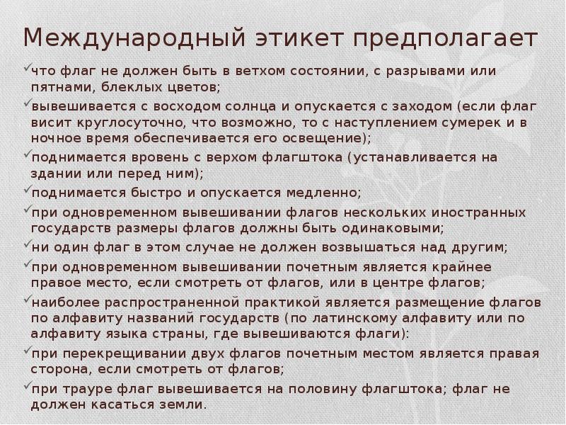 Что предполагает этикет