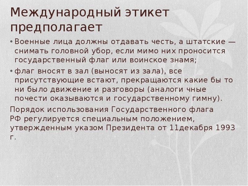 Что предполагает этикет