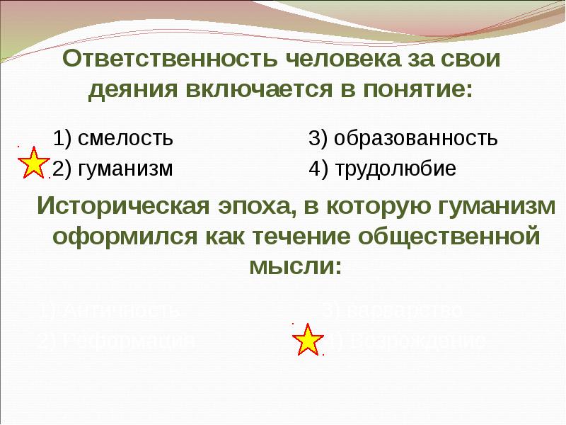 Презентация человек и человечность 6 класс боголюбов