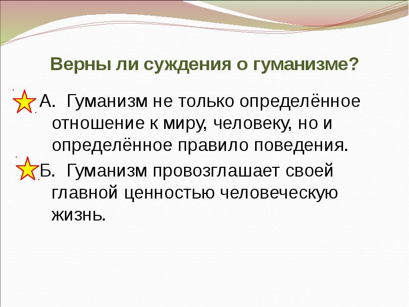 Презентация по обществу 6 класс человек и человечность