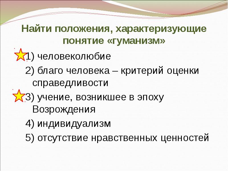 Презентация человек и человечность 6 класс