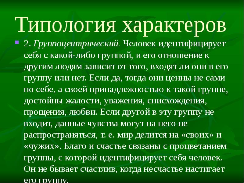 Типология характера презентация