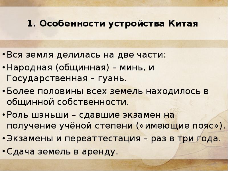 Завоевание китая