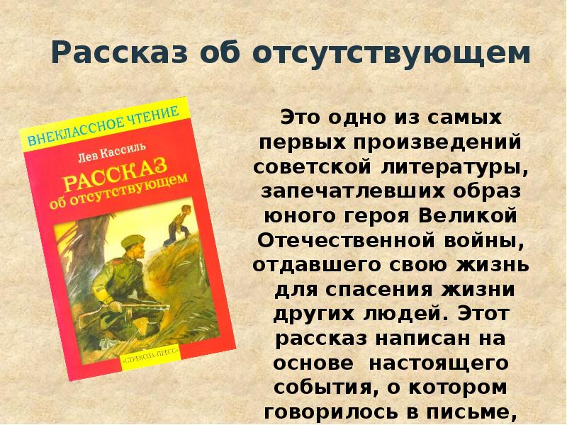 Лев кассиль рассказ об отсутствующем план