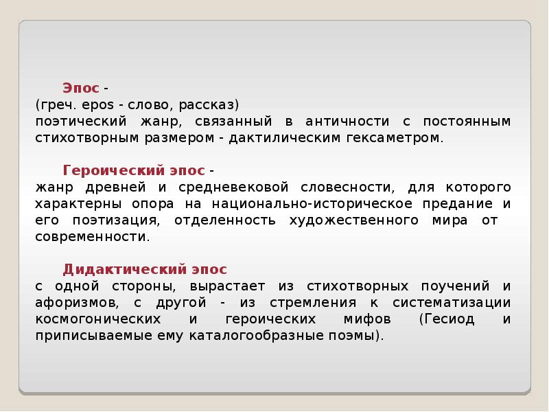 Гомеровский эпос урок в 6 классе презентация