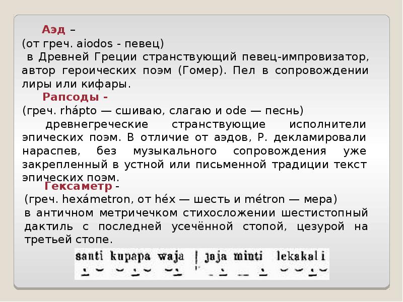 Гомеровский эпос 6 класс презентация