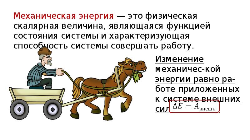 Потенциальная энергия стрелы