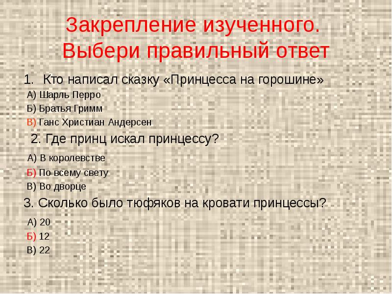 Андерсен принцесса на горошине 2 класс презентация