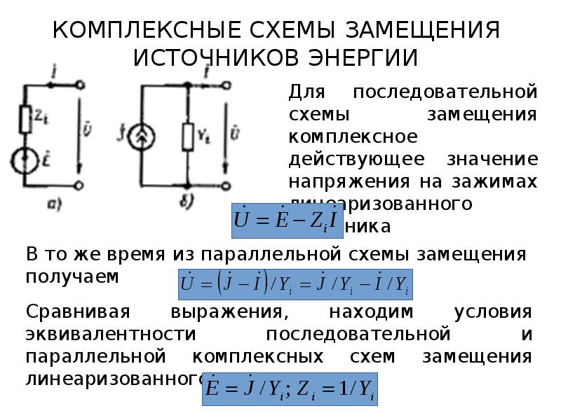 Какие элементы входят в схему замещения потребителя ток и напряжение которого выражаются функциями