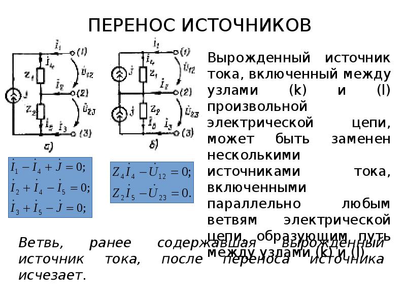 Преобразование электрических схем