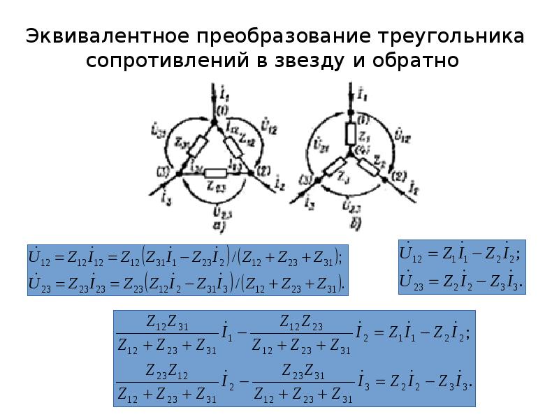 Преобразование треугольника сопротивлений