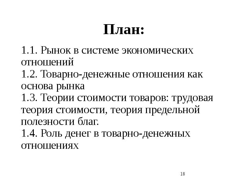 Основа товарно денежных отношений. Этапы товарно денежных отношений. Товароденежные отношения. Эволюция товаро-денежных отношений. Этапы развития товарно-денежных отношений.