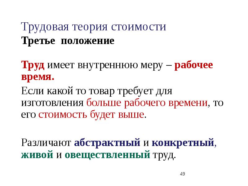 Труд имеет. Трудовая теория. Трудовая теория стоимости. Положения трудовой теории стоимости. Трудовая теория стоимости представители.