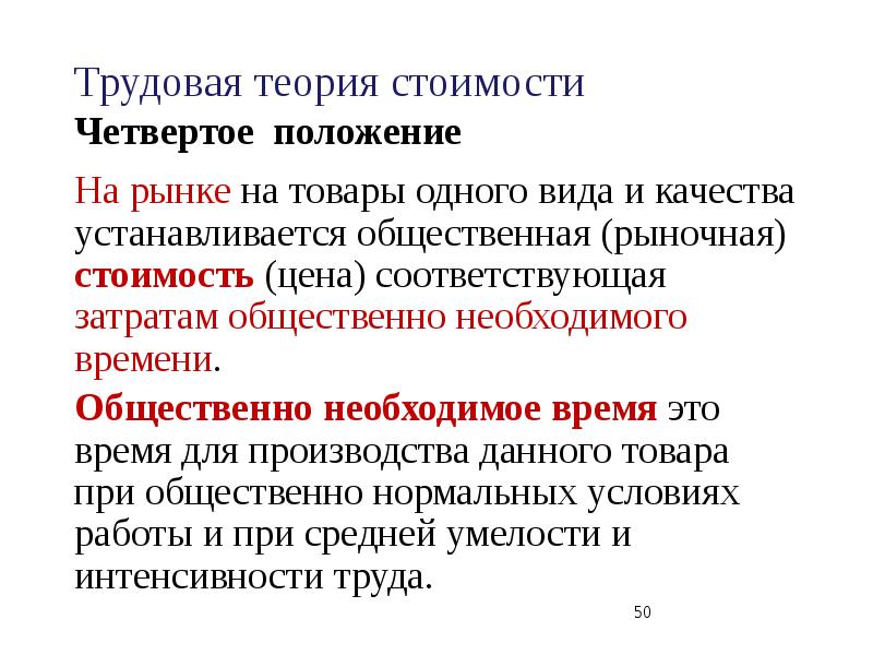 Трудовая теория. Трудовая теория стоимости. Трудовая теория стоимости товара. Сущность трудовой теории стоимости.