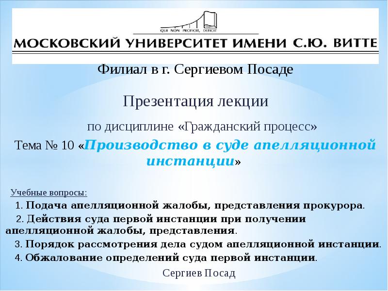 Дисциплина гражданский процесс. Лекция по гражданскому процессу. Виды апелляции. Гражданский процесс как учебная дисциплина. Пос судебные действия.