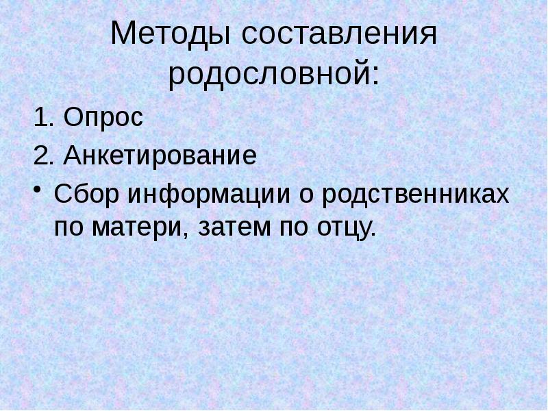 Методы изучения наследственности и изменчивости человека в норме и патологии презентация