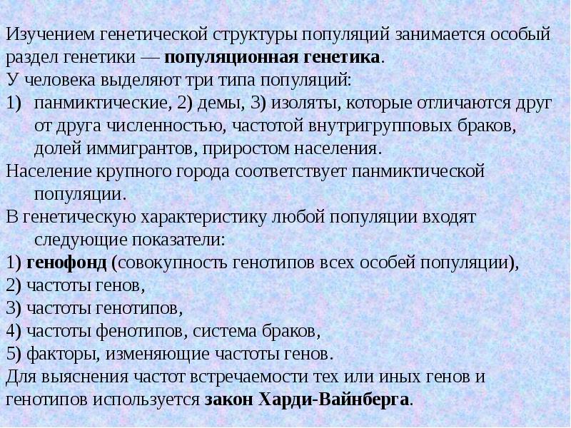 Методы изучения наследственности и изменчивости человека в норме и патологии презентация