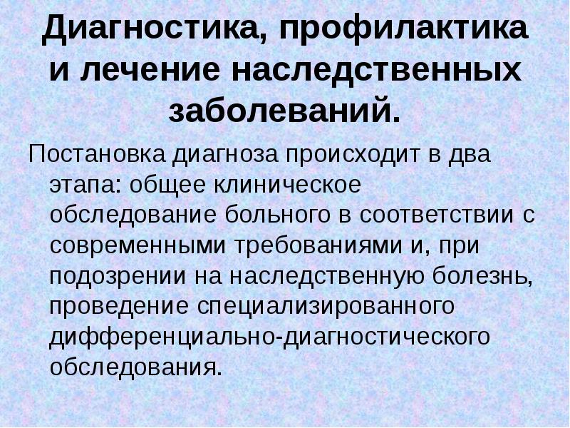 Методы изучения наследственности и изменчивости человека в норме и патологии презентация