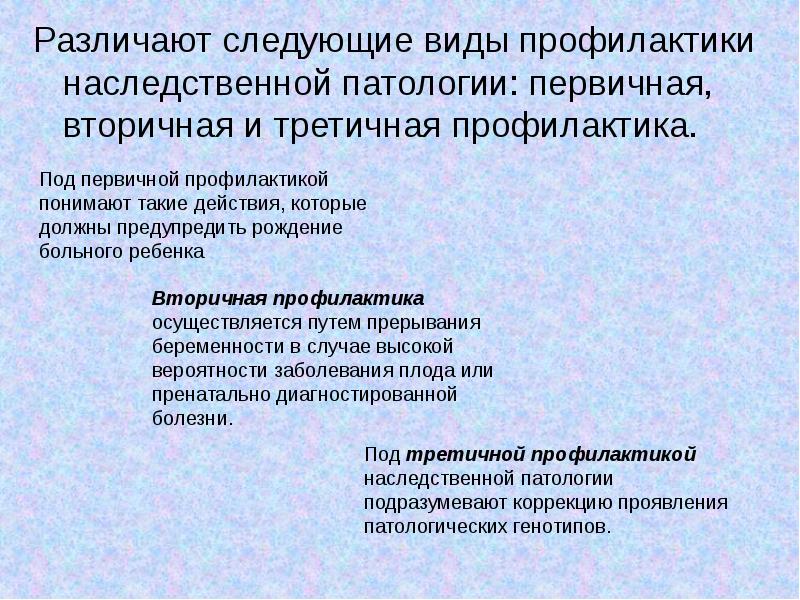 Методы изучения наследственности и изменчивости человека в норме и патологии презентация