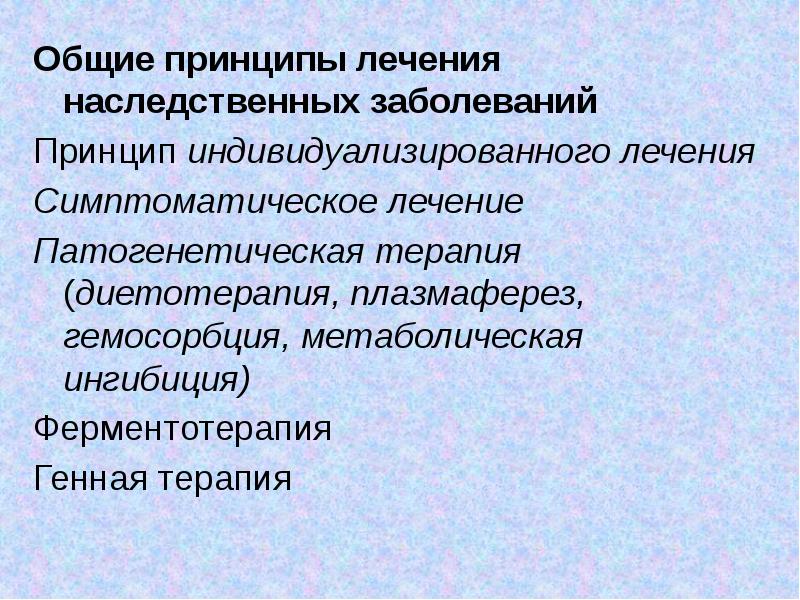 Методы изучения наследственности и изменчивости человека в норме и патологии презентация