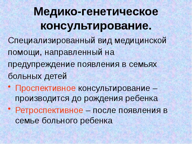 Методы изучения наследственности и изменчивости человека в норме и патологии презентация