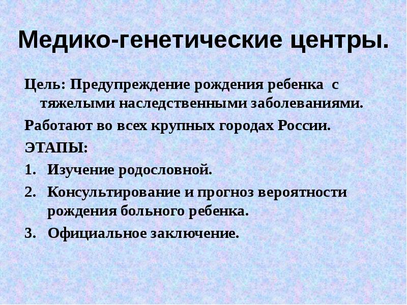 Методы изучения наследственности и изменчивости человека в норме и патологии презентация