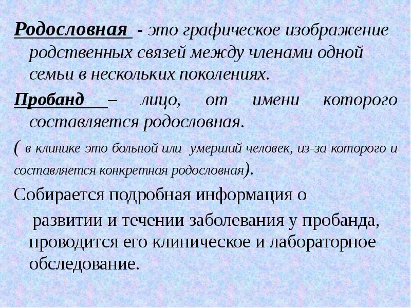 Методы изучения наследственности и изменчивости человека в норме и патологии презентация